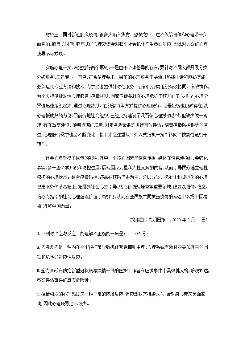 部编版高中语文必修上册第2单元过关检测含解析03