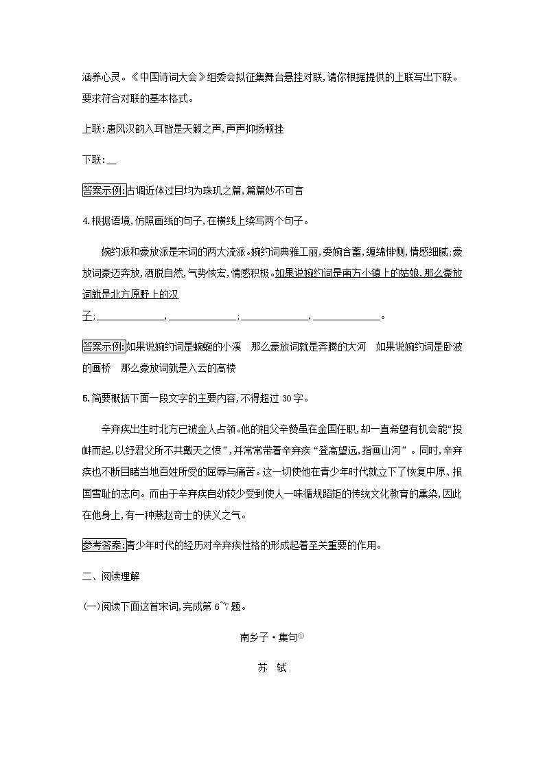 部编版高中语文必修上册第3单元第9课念奴娇赤壁怀古永遇乐京口北固亭怀古声声慢检测含解析02