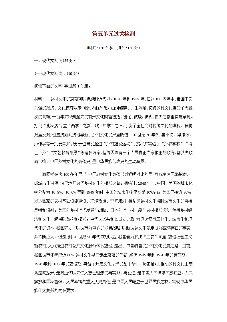 部编版高中语文必修上册第5单元过关检测含解析第1页