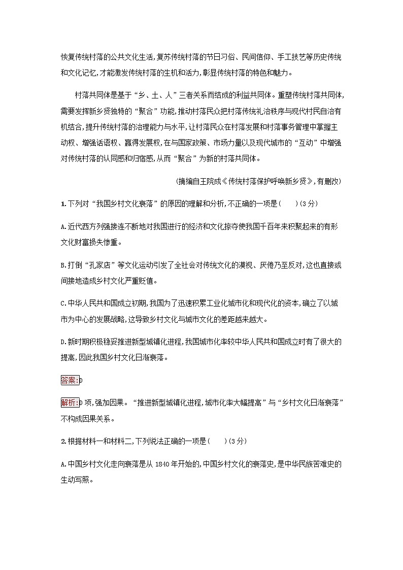 部编版高中语文必修上册第5单元过关检测含解析第3页