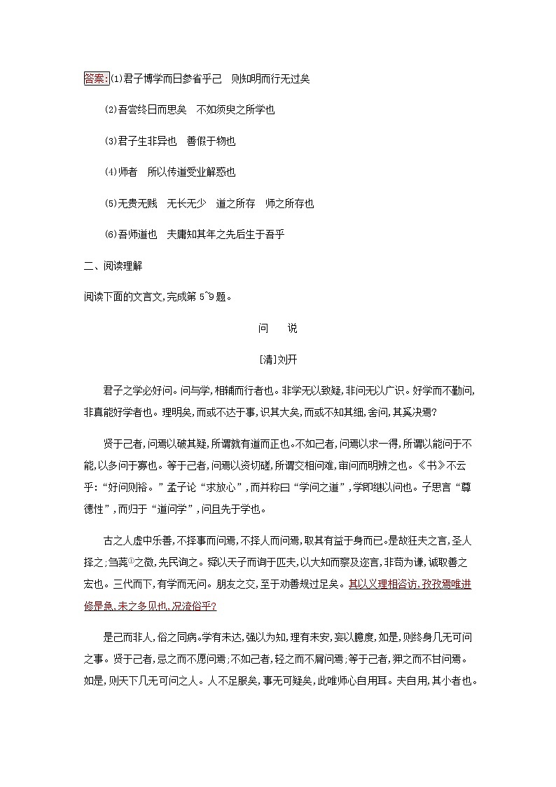 部编版高中语文必修上册第6单元第10课劝学师说检测含解析03