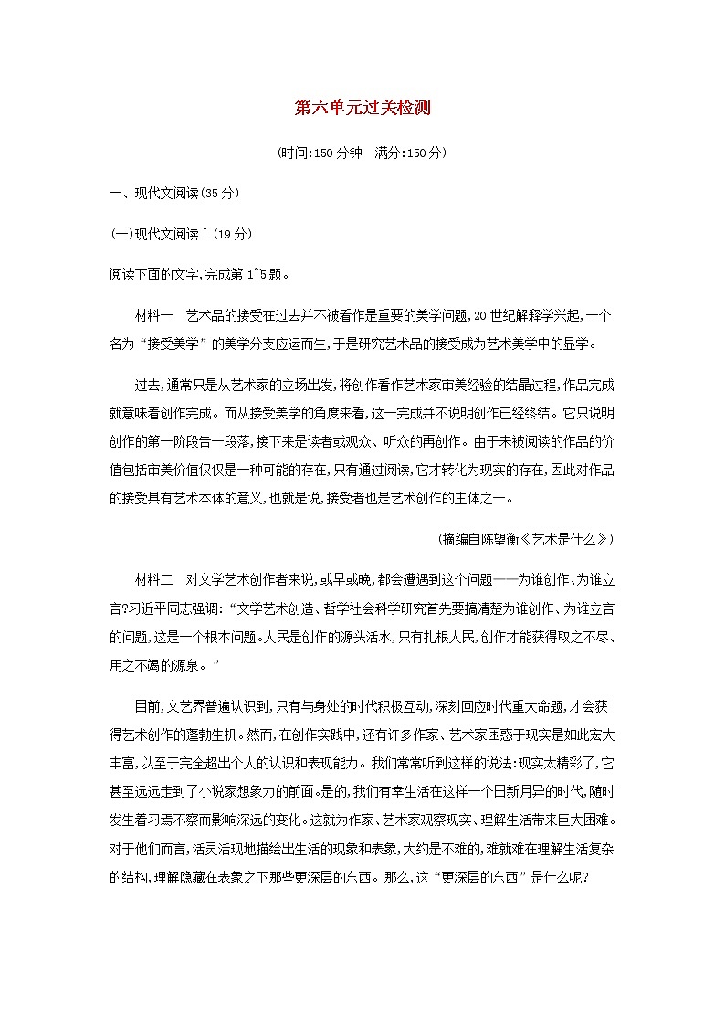 部编版高中语文必修上册第6单元过关检测含解析01