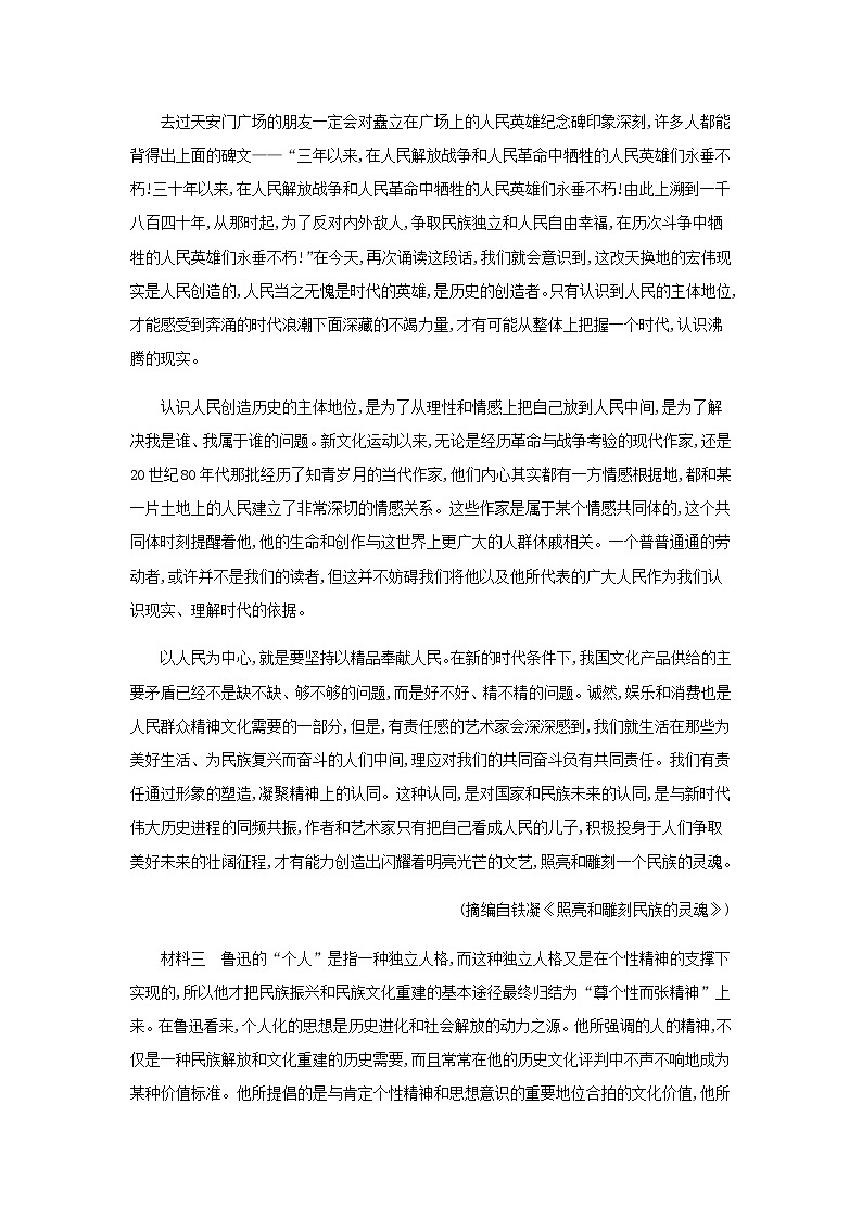 部编版高中语文必修上册第6单元过关检测含解析02