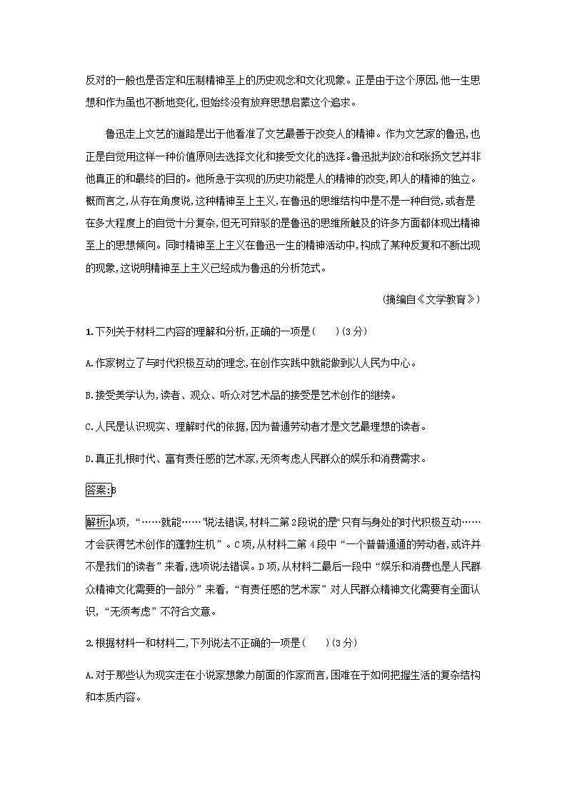 部编版高中语文必修上册第6单元过关检测含解析03
