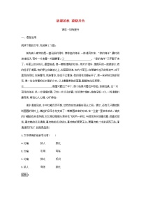 人教统编版必修 上册14.1 故都的秋一课一练