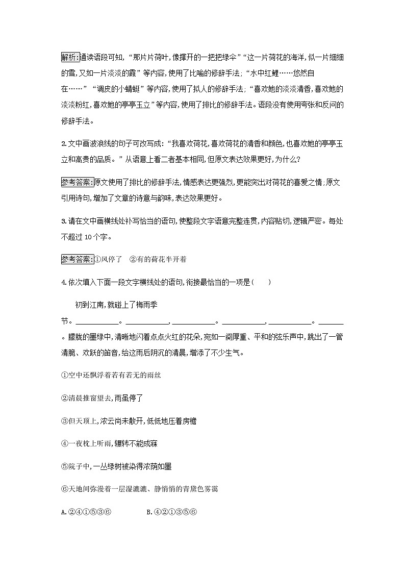 部编版高中语文必修上册第7单元第14课故都的秋荷塘月色检测含解析第2页