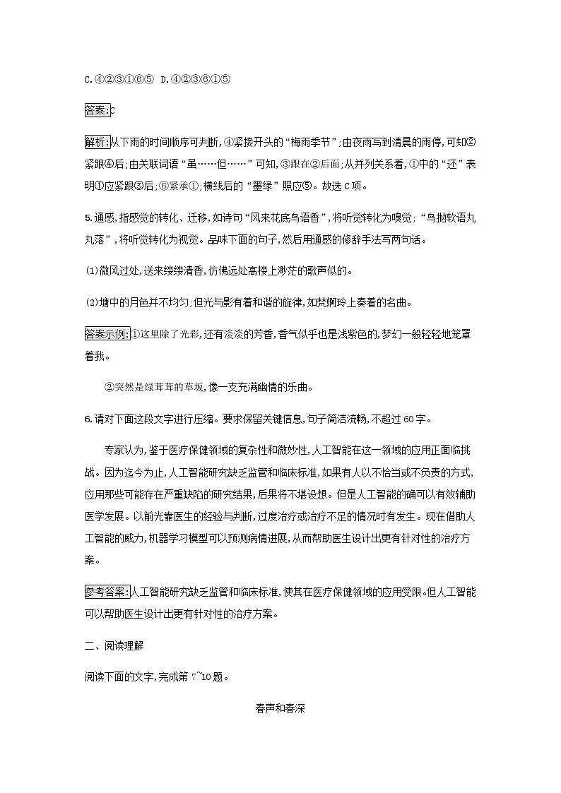 部编版高中语文必修上册第7单元第14课故都的秋荷塘月色检测含解析第3页