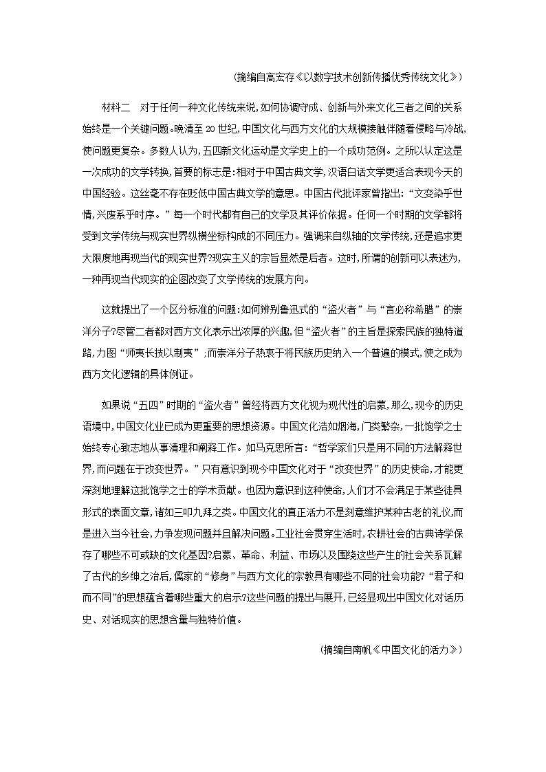 部编版高中语文必修上册第7单元过关检测含解析第2页