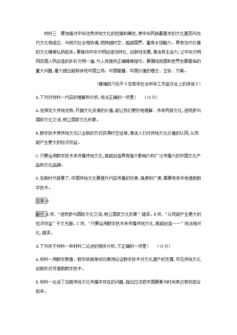 部编版高中语文必修上册第7单元过关检测含解析第3页