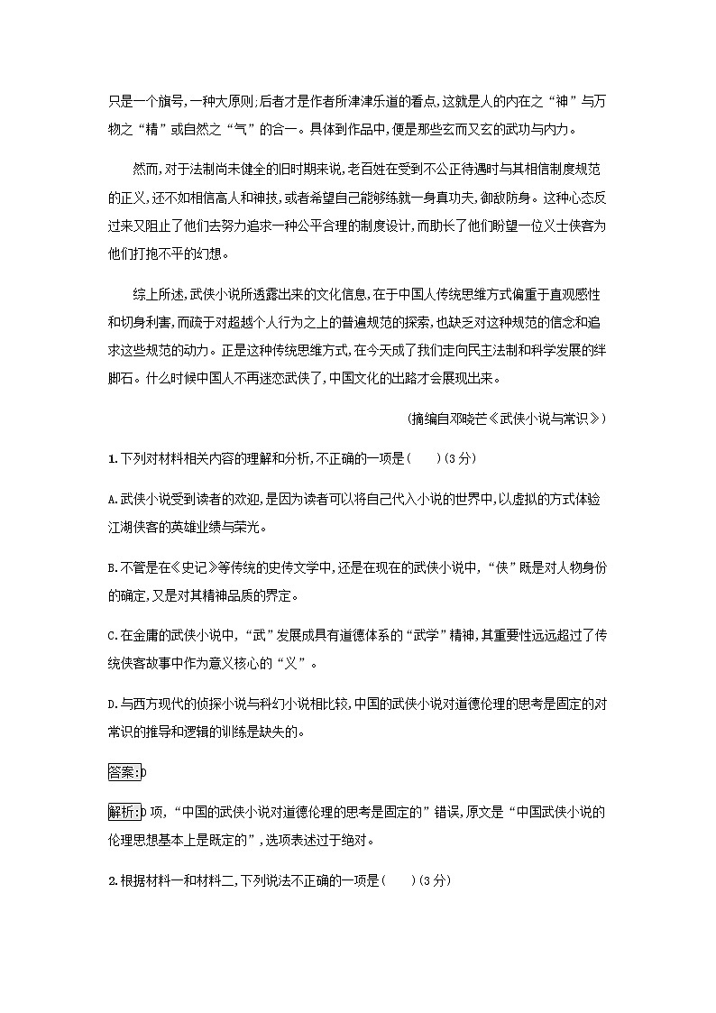 部编版高中语文必修上册综合检测B卷含解析第3页