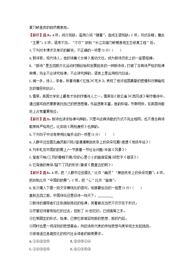 部编版高中语文必修上册课时过程性评价二立在地球边上放号红烛峨日朵雪峰之侧致云雀含解析第2页