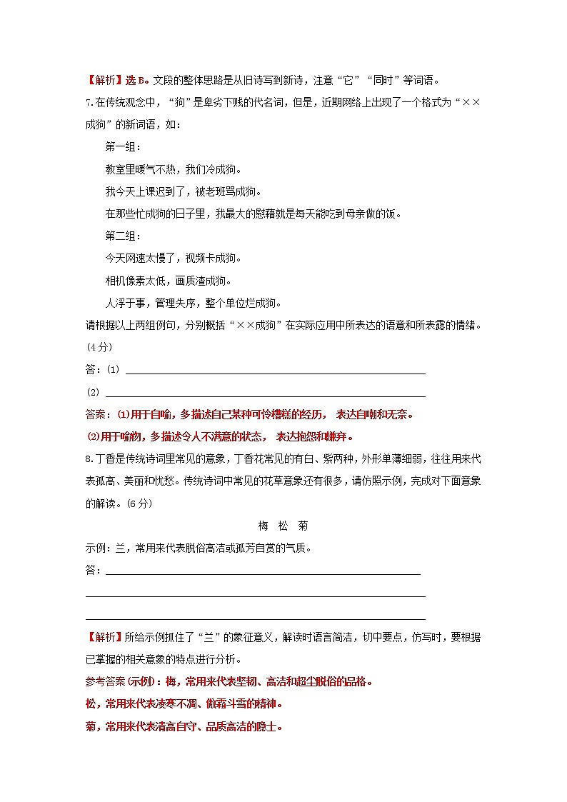 部编版高中语文必修上册课时过程性评价二立在地球边上放号红烛峨日朵雪峰之侧致云雀含解析第3页