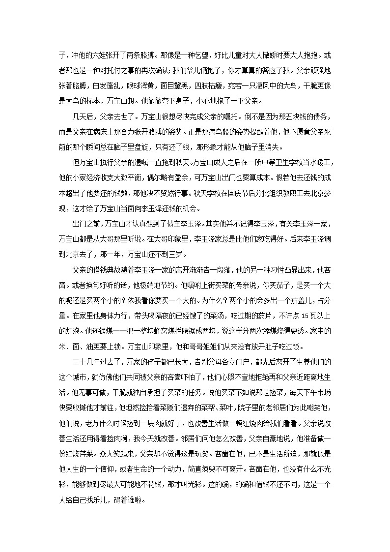 部编版高中语文必修上册课时过程性评价三百合花哦香雪含解析 试卷03