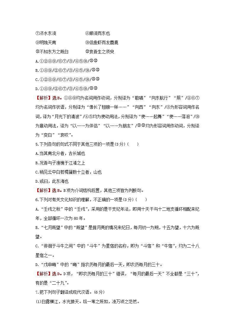 部编版高中语文必修上册课时过程性评价十八赤壁赋登泰山记含解析 试卷02