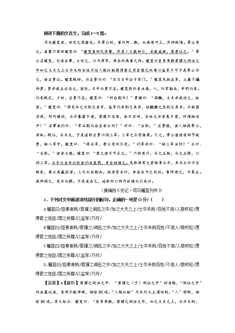 专题14  司马穰苴（选自《史记》，新高考）-2022年高考语文文言文阅读人物专题宝鉴第1页