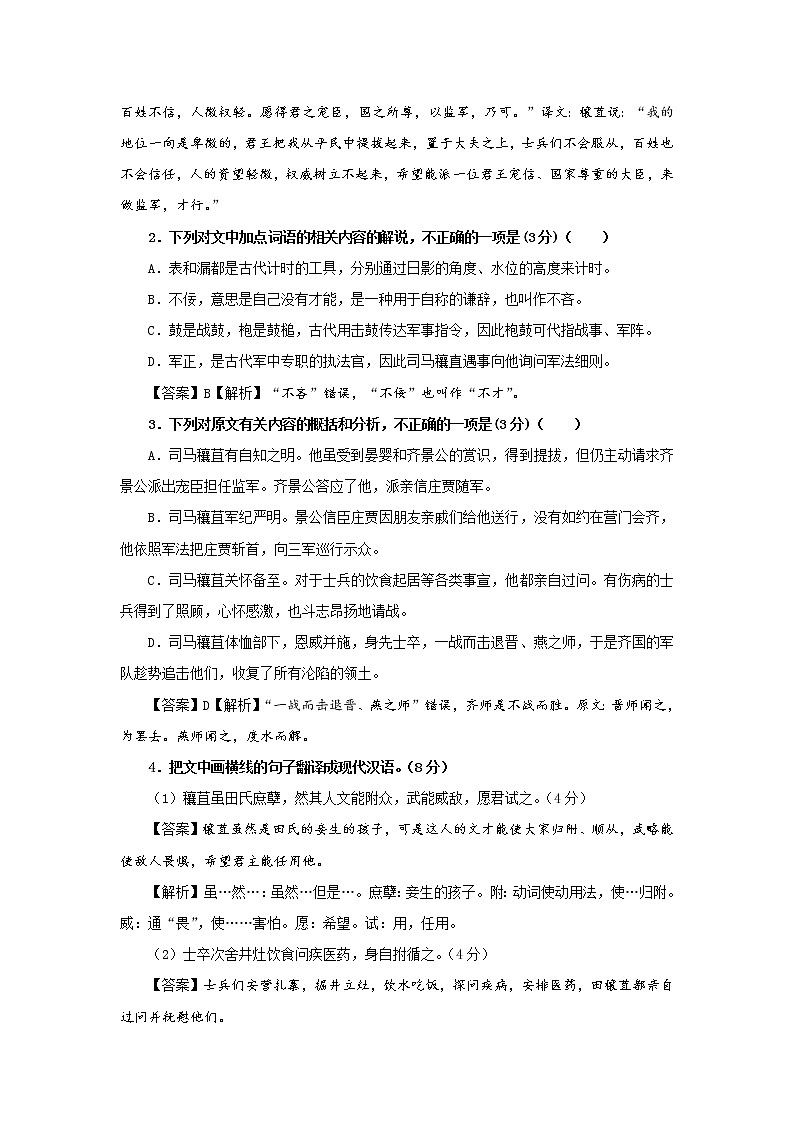 专题14  司马穰苴（选自《史记》，新高考）-2022年高考语文文言文阅读人物专题宝鉴第2页