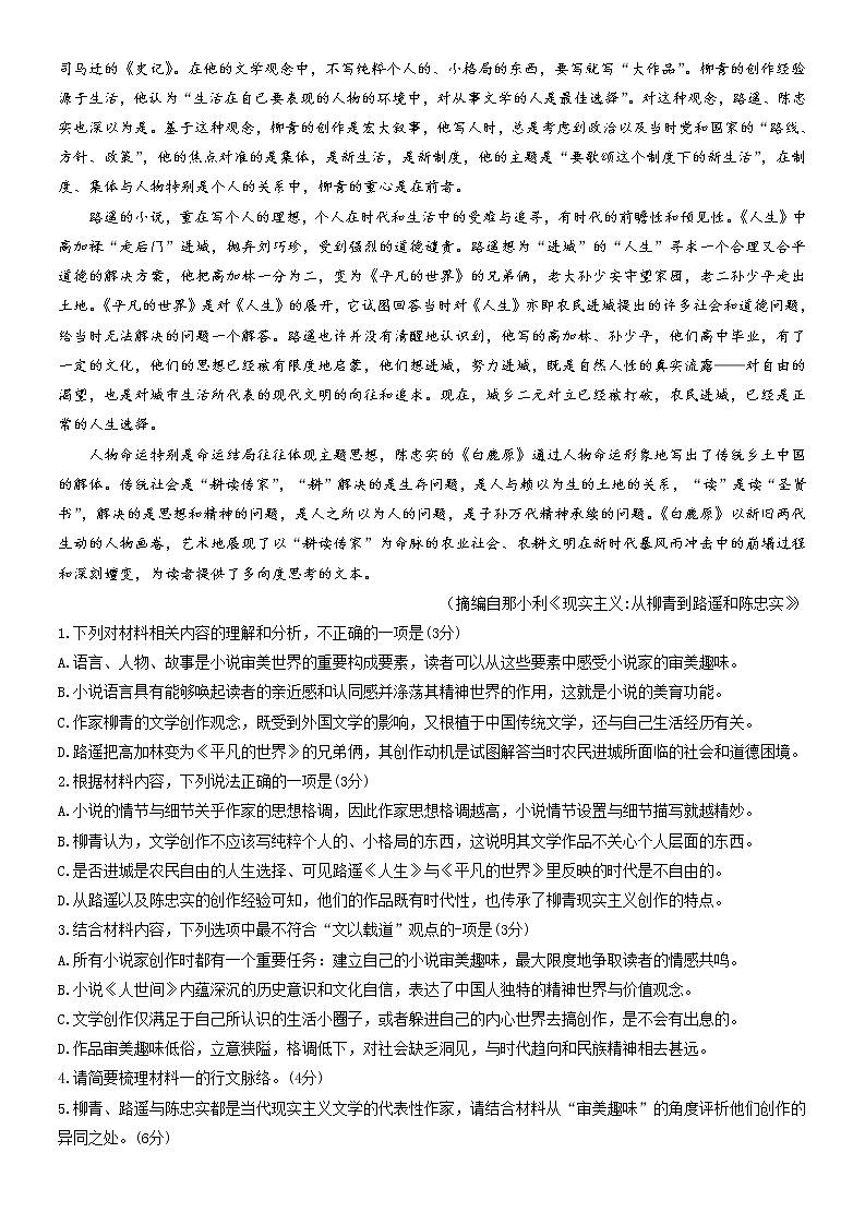 2022届福建省福州一中高三下学期5月质量检测（福州市三模）语文试题含解析第2页