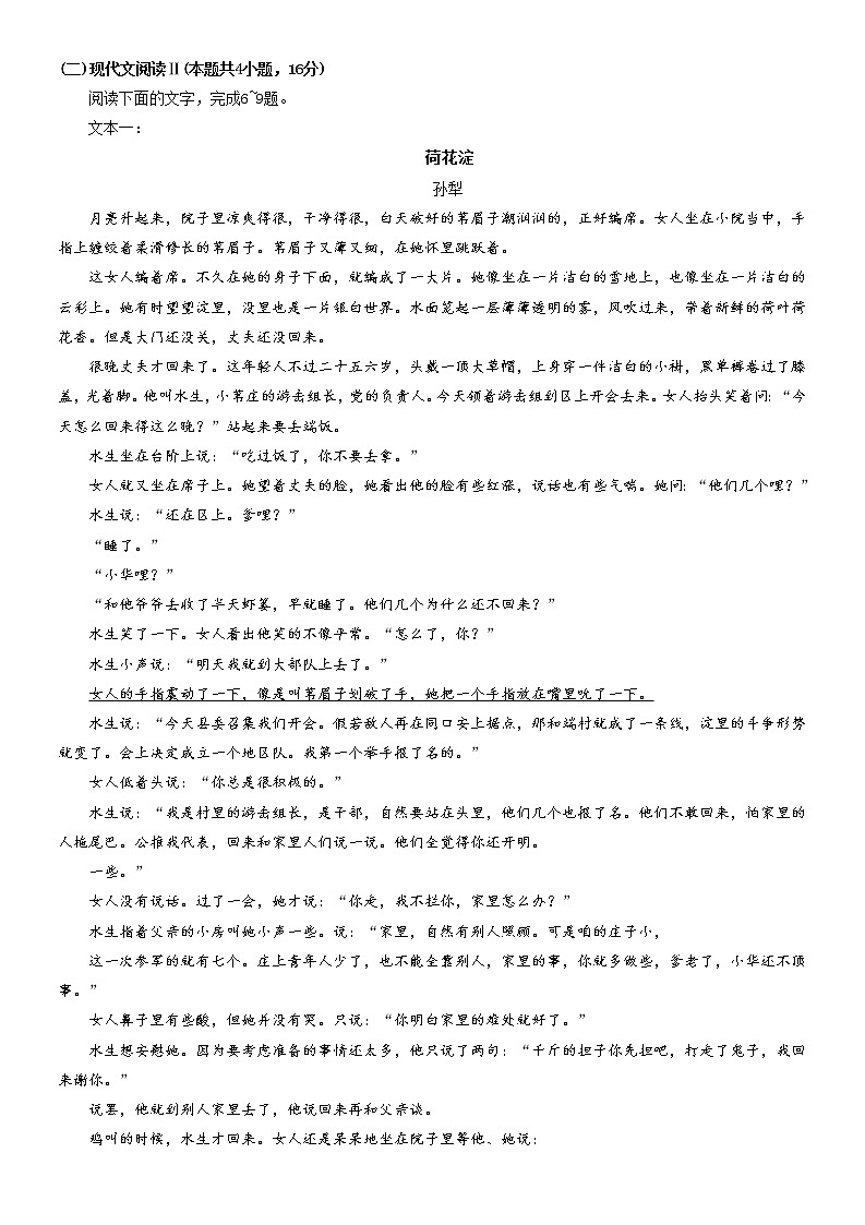 2022届福建省福州一中高三下学期5月质量检测（福州市三模）语文试题含解析第3页