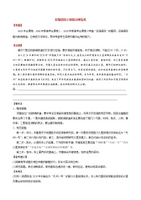 讲练13 压缩语段之保留关键信息-2022年高考语文专项讲练之语言文字运用（全国卷+新高考卷）