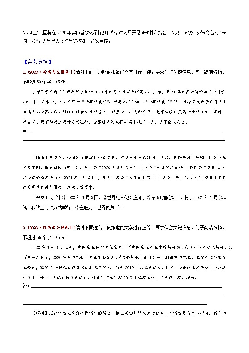 讲练13 压缩语段之保留关键信息-2022年高考语文专项讲练之语言文字运用（全国卷+新高考卷）第2页