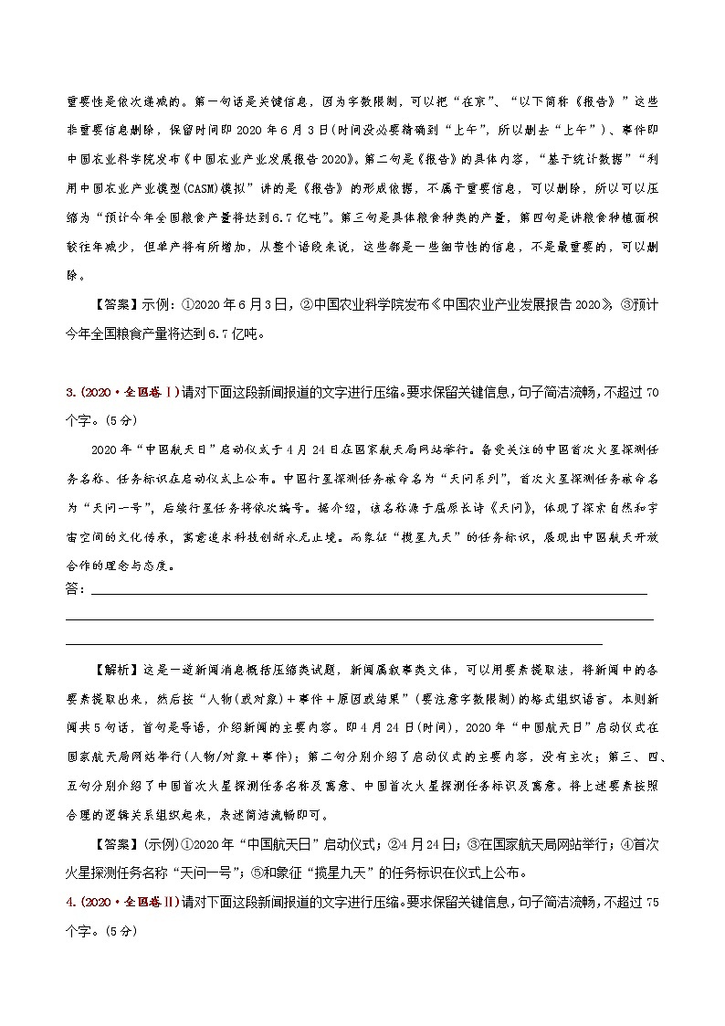 讲练13 压缩语段之保留关键信息-2022年高考语文专项讲练之语言文字运用（全国卷+新高考卷）第3页