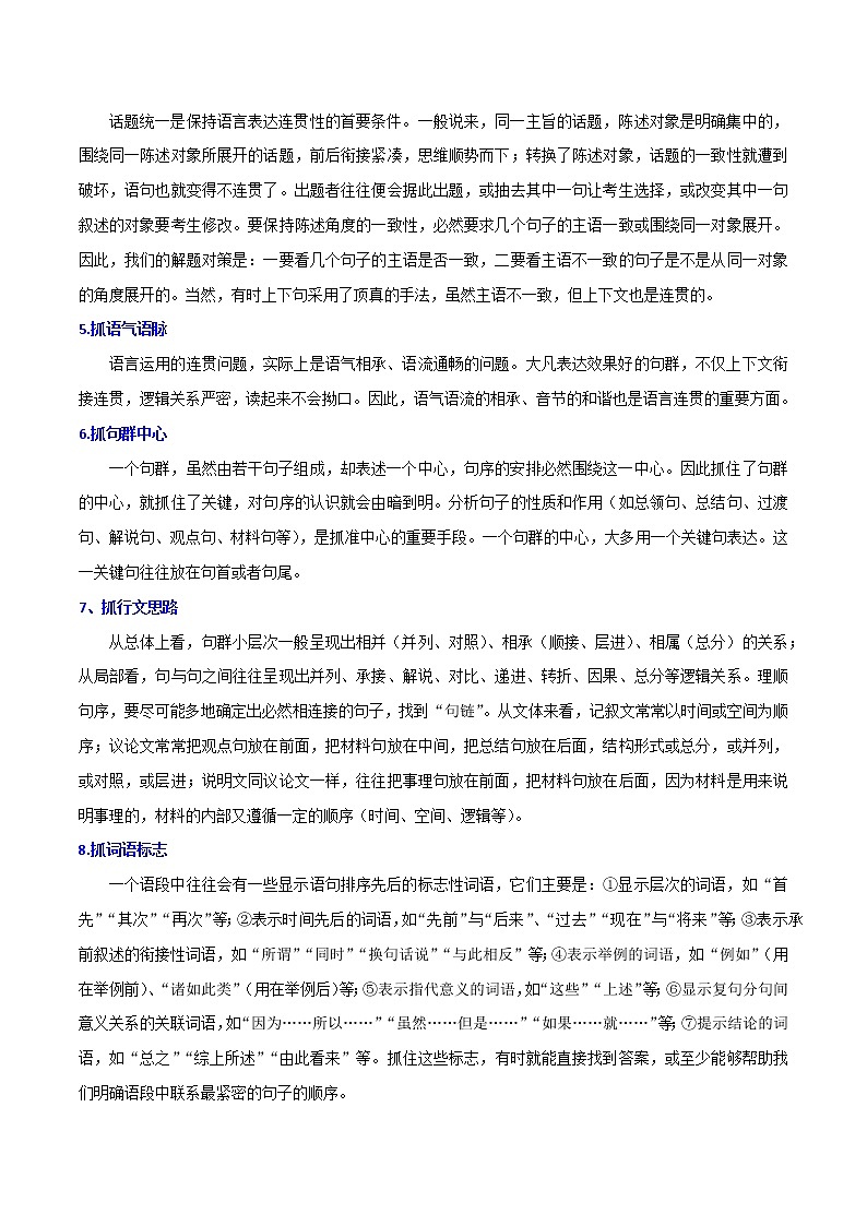 讲练06 语言表达连贯之句子复位与排序-2022年高考语文专项讲练之语言文字运用（全国卷+新高考卷）第2页