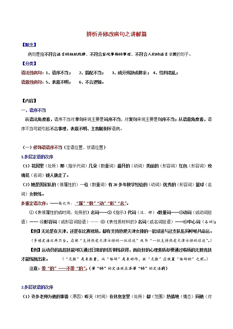 讲练09 辨析并修改病句之讲解篇-2022年高考语文专项讲练之语言文字运用（全国卷+新高考卷）第1页