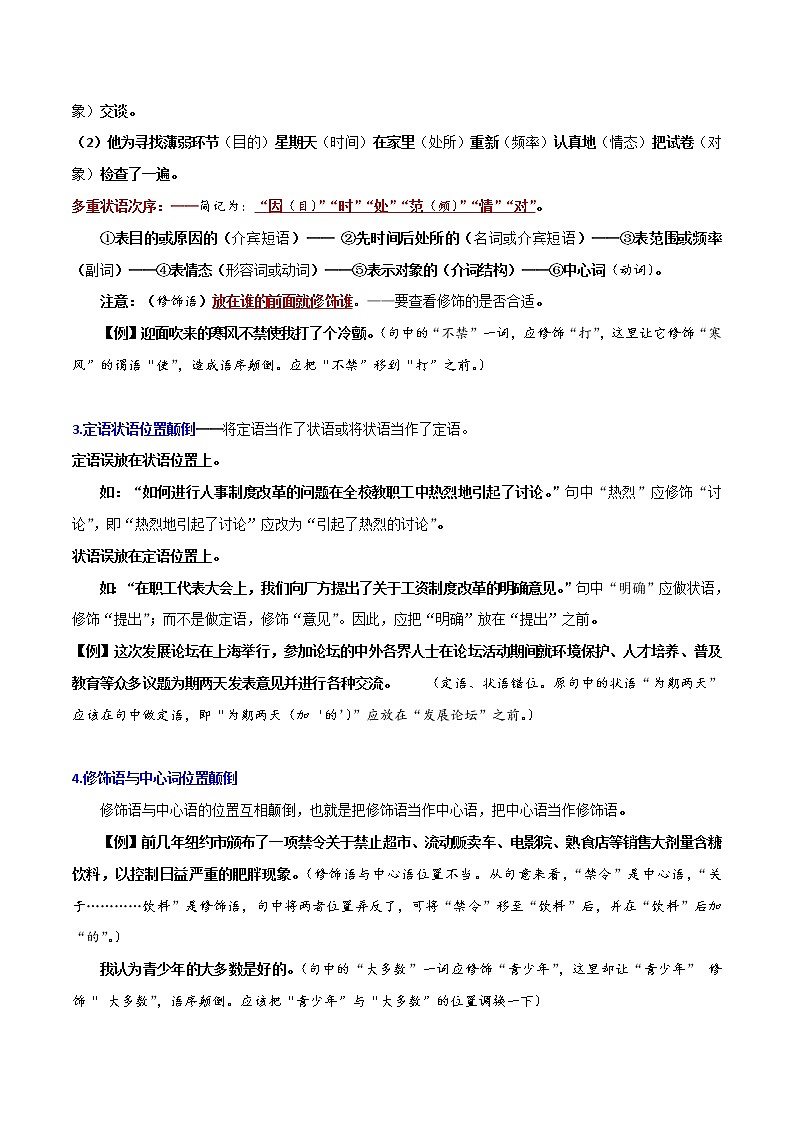 讲练09 辨析并修改病句之讲解篇-2022年高考语文专项讲练之语言文字运用（全国卷+新高考卷）第2页