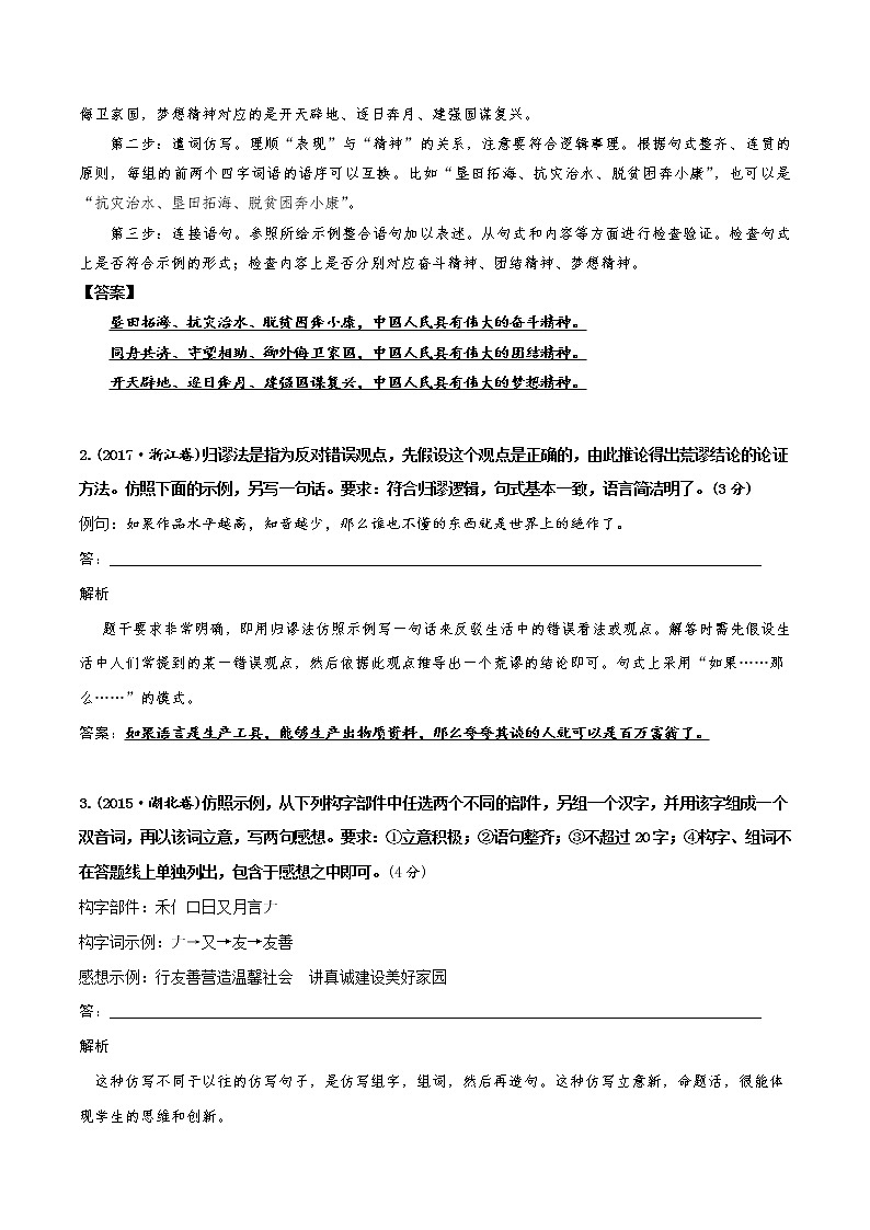 讲练17 句子仿写之常见题型-2022年高考语文专项讲练之语言文字运用（全国卷+新高考卷）02