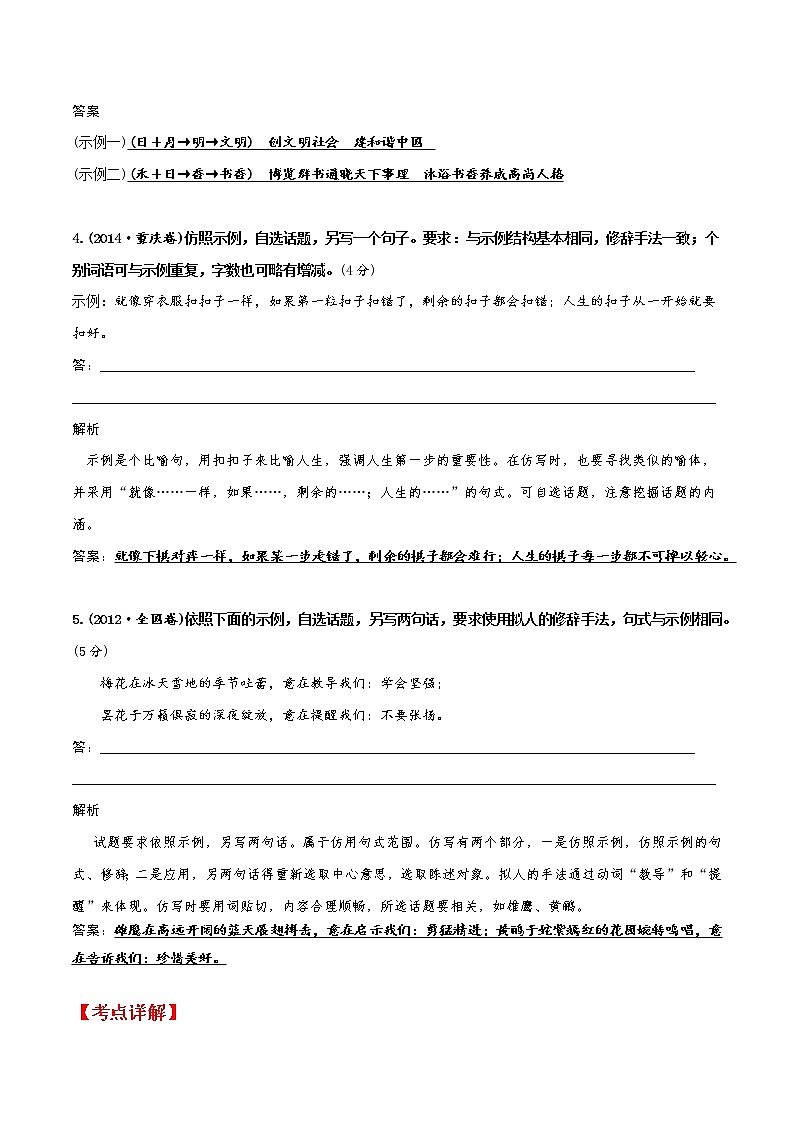 讲练17 句子仿写之常见题型-2022年高考语文专项讲练之语言文字运用（全国卷+新高考卷）03
