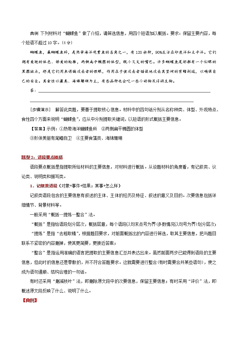 讲练12 压缩语段之常见题型-2022年高考语文专项讲练之语言文字运用（全国卷+新高考卷）第3页