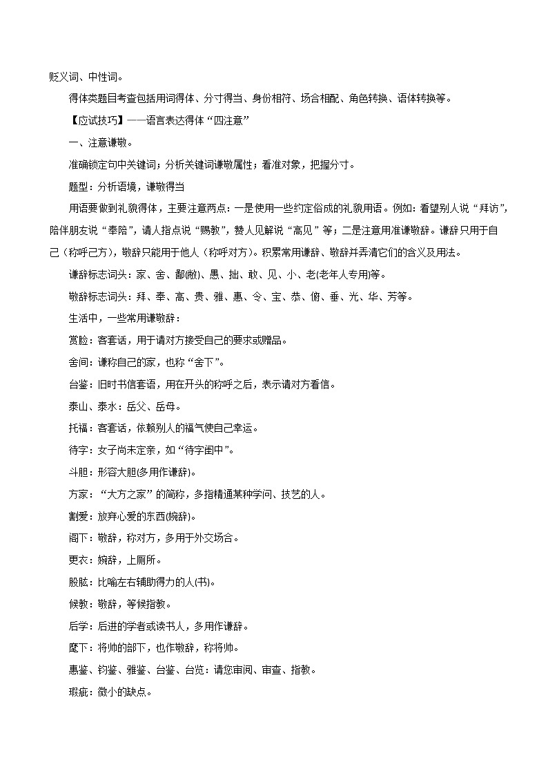 讲练14 语言表达得体之讲解篇-2022年高考语文专项讲练之语言文字运用（全国卷+新高考卷）第2页