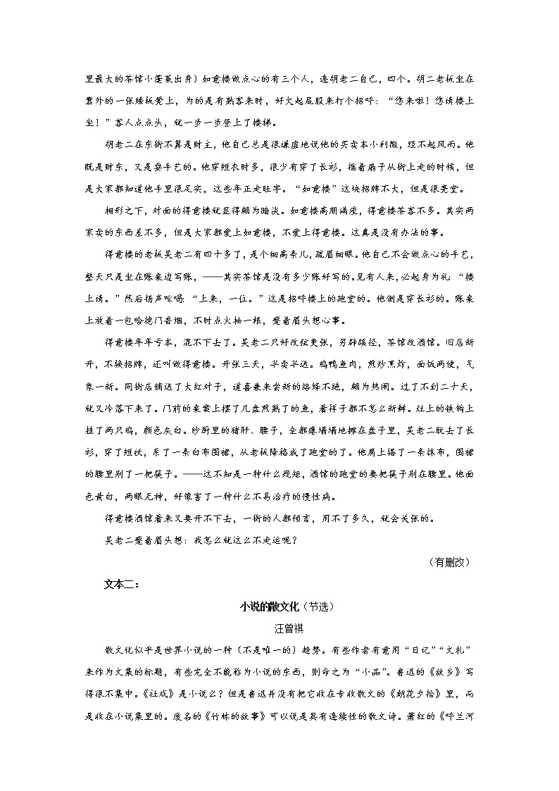 专题07诗化小说之汪曾祺作品-2022高考语文小说阅读热点题材详解与特训第2页