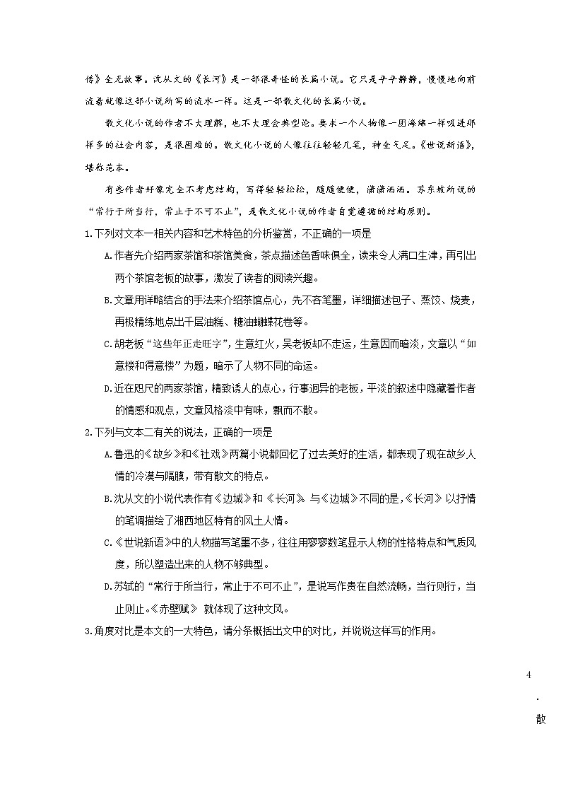 专题07诗化小说之汪曾祺作品-2022高考语文小说阅读热点题材详解与特训第3页