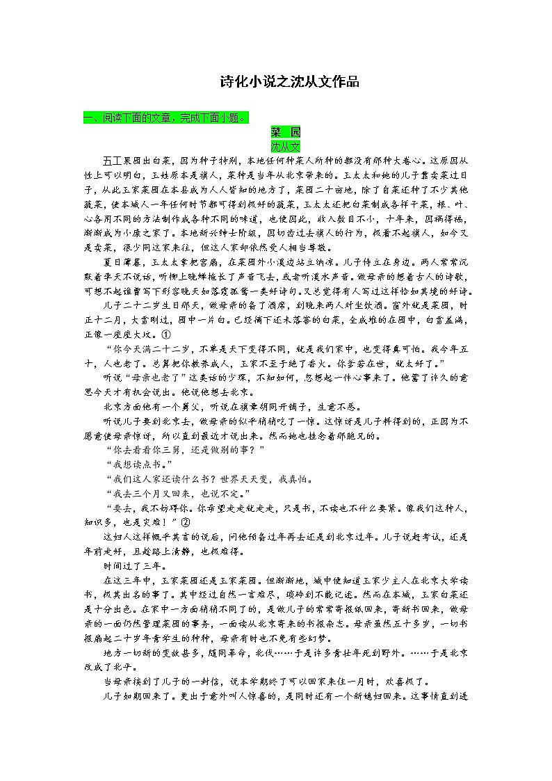专题08诗化小说之沈从文-2022高考语文小说阅读热点题材详解与特训第1页