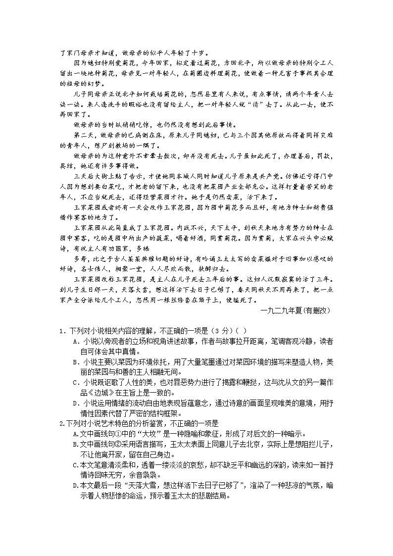 专题08诗化小说之沈从文-2022高考语文小说阅读热点题材详解与特训第2页