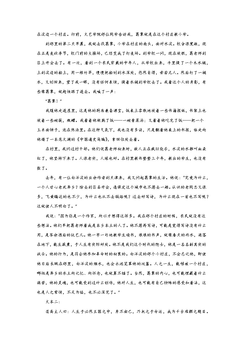 专题09诗化小说之孙犁作品-2022高考语文小说阅读热点题材详解与特训第2页