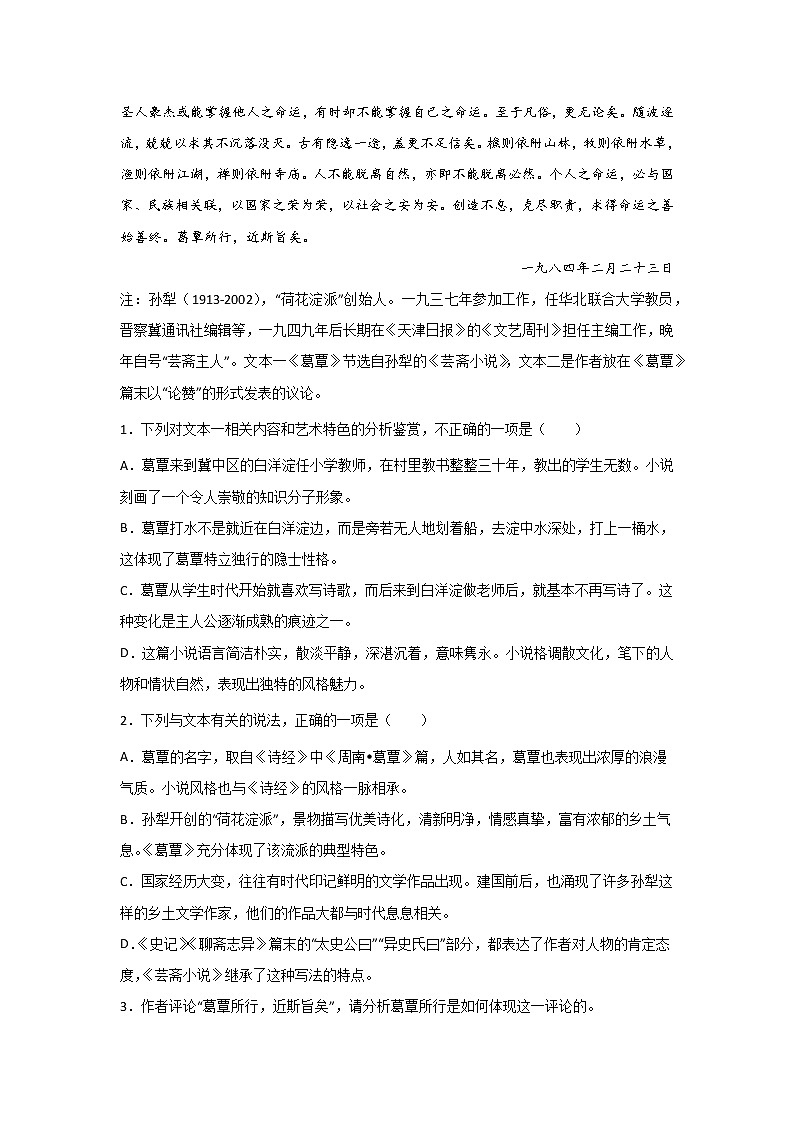 专题09诗化小说之孙犁作品-2022高考语文小说阅读热点题材详解与特训第3页