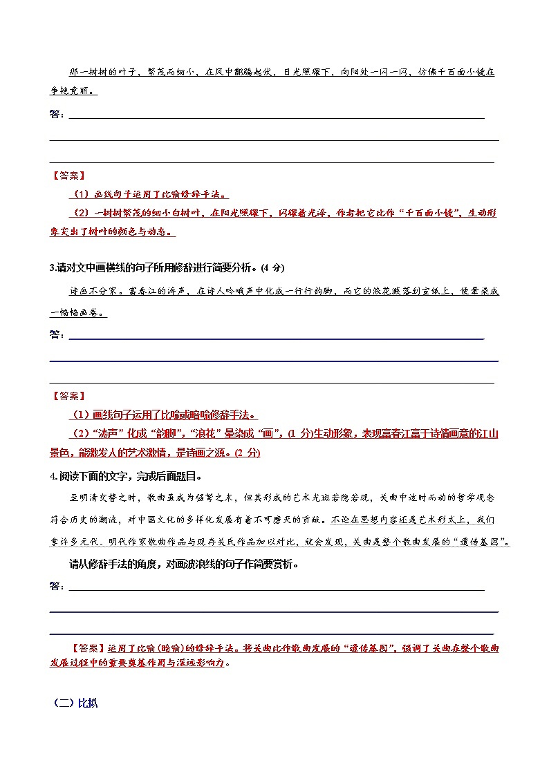 讲练03 正确运用修辞手法之讲解篇-2022年高考语文专项讲练之语言文字运用（全国卷+新高考卷）第3页