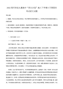 2022届河南省太康高中“顶尖计划”高三下学期5月第四次考试语文试题含解析