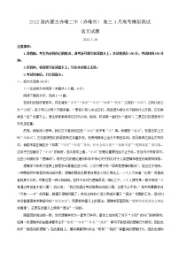 2022届内蒙古赤峰市赤峰二中高三4月高考模拟测试语文试题含解析