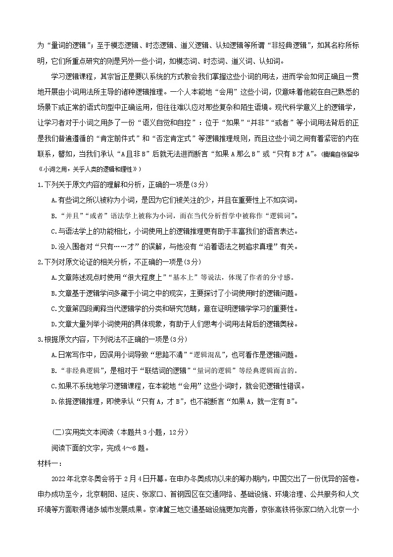 2022届内蒙古赤峰市赤峰二中高三4月高考模拟测试语文试题含解析02