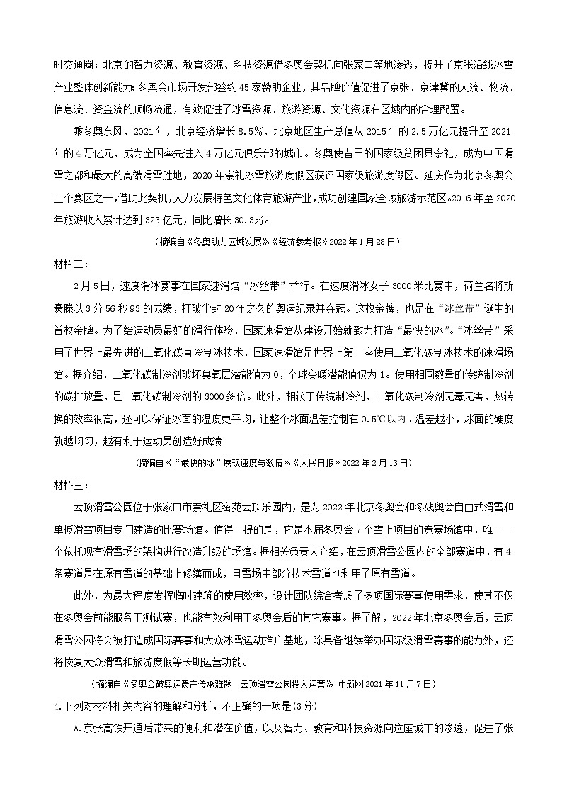 2022届内蒙古赤峰市赤峰二中高三4月高考模拟测试语文试题含解析03
