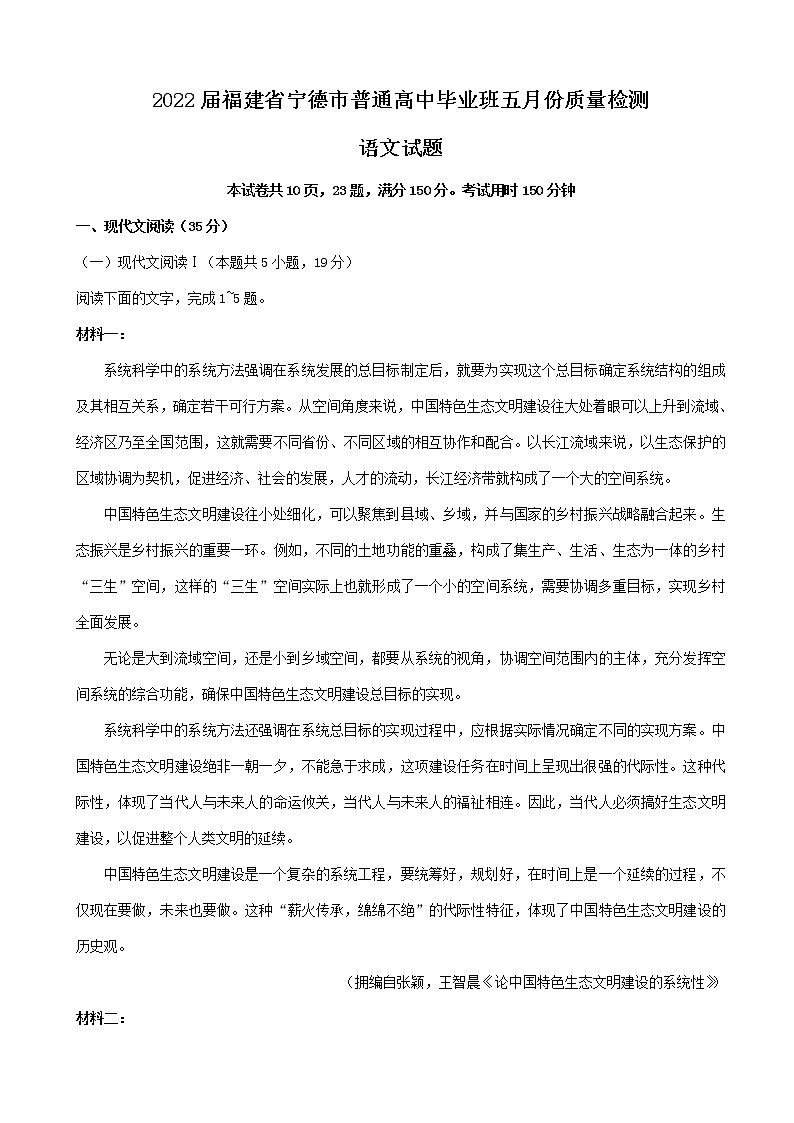 2022届福建省宁德市宁德一中高三下学期5月质量检测语文试题含解析第1页
