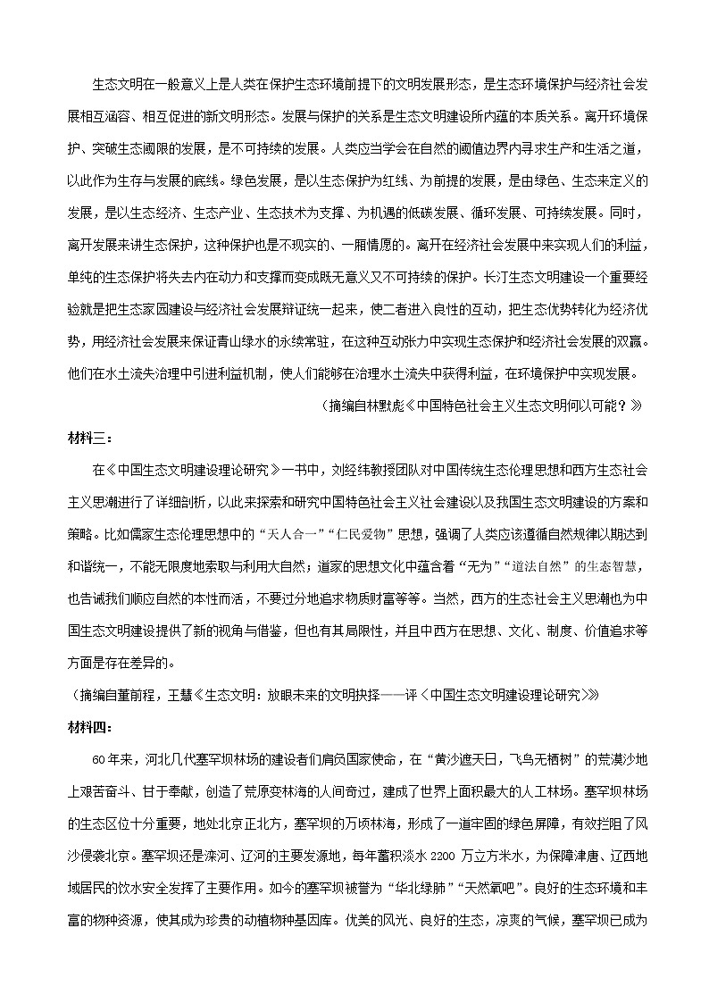 2022届福建省宁德市宁德一中高三下学期5月质量检测语文试题含解析第2页