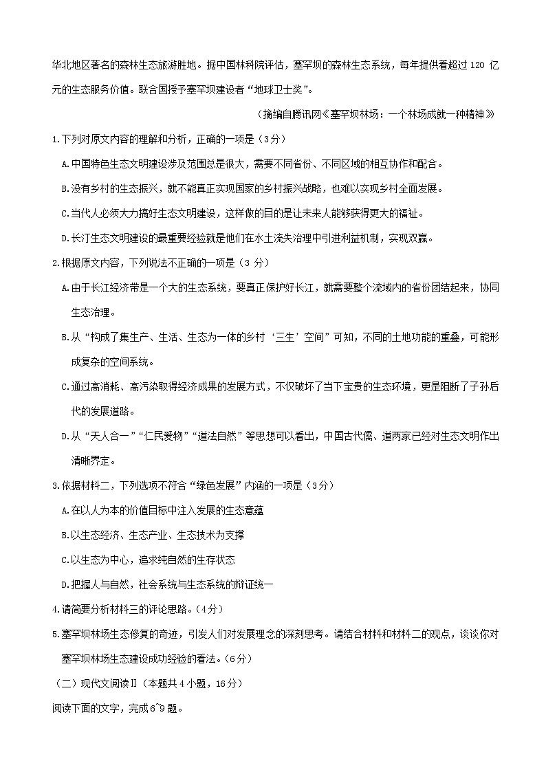 2022届福建省宁德市宁德一中高三下学期5月质量检测语文试题含解析第3页