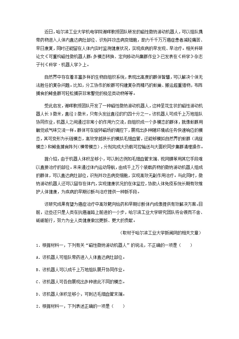 2022届北京市人大附中高三语文考前信息必刷卷含解析第2页