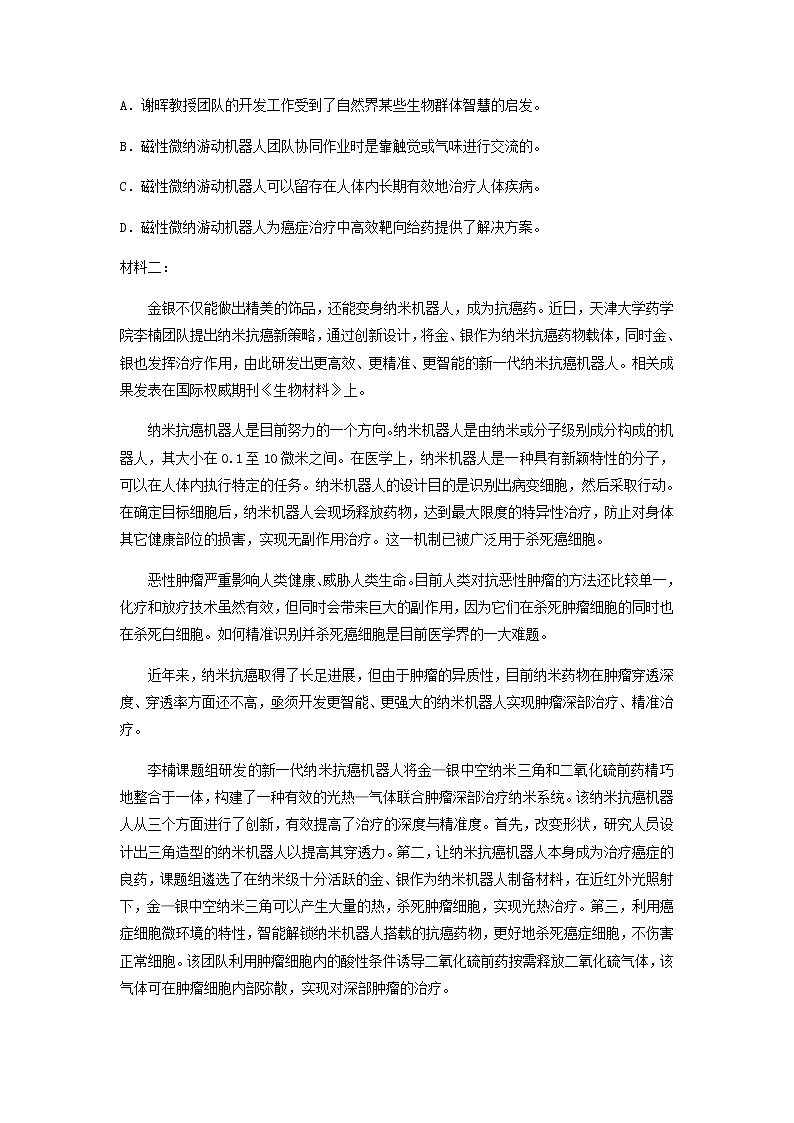 2022届北京市人大附中高三语文考前信息必刷卷含解析第3页