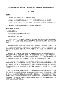 2022届陕西省咸阳市咸阳育才中学高三下学期4月高考模拟检测(三)语文试题含解析