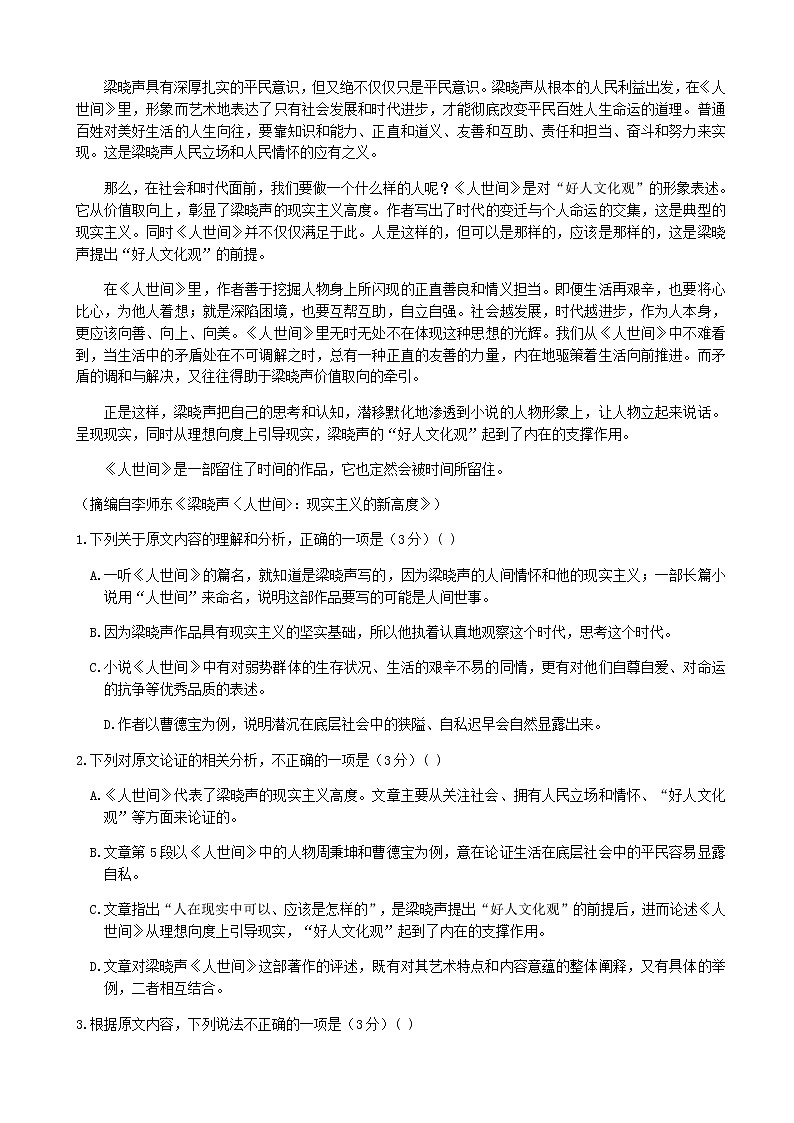 2022届陕西省咸阳市咸阳育才中学高三下学期4月高考模拟检测(三)语文试题含解析02